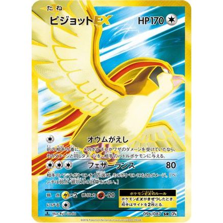 Pidgeot EX - 096/087 (096/087) - CP6 Expansion Pack 20th Anniversary 1st Edition Holofoil