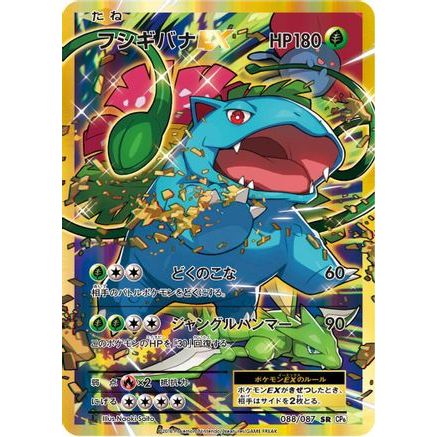 Venusaur EX - 088/087 (088/087) - CP6 Expansion Pack 20th Anniversary 1st Edition Holofoil