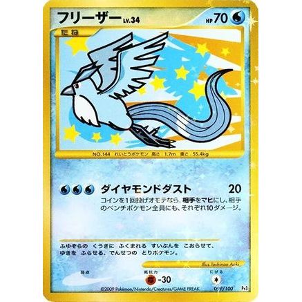 Articuno (099/100) - Pt3 Beat of the Frontier 1st Edition Holofoil