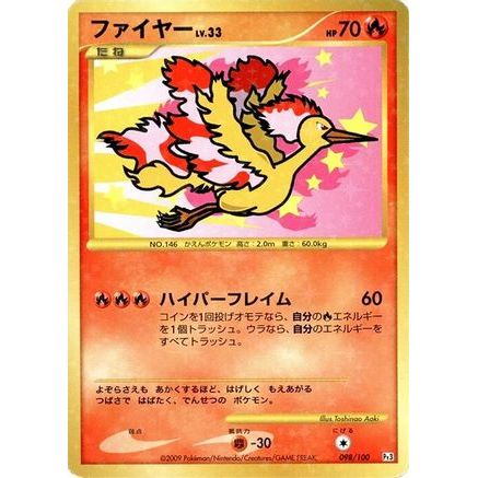 Moltres (098/100) - Pt3 Beat of the Frontier 1st Edition Holofoil