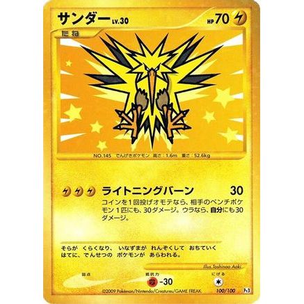 Zapdos (100/100) - Pt3 Beat of the Frontier 1st Edition Holofoil