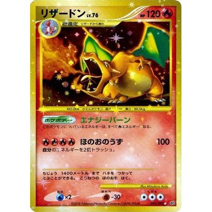 Charizard (092/092) - Intense Fight in the Destroyed Sky 1st Edition Holofoil