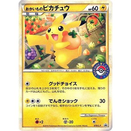 Shopping Pikachu (079/L-P) - LP Legends Promos