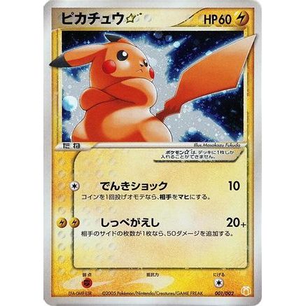 Pikachu Star (001/002) - Gift Box Mew  Lucario Pokemon Star Holofoil