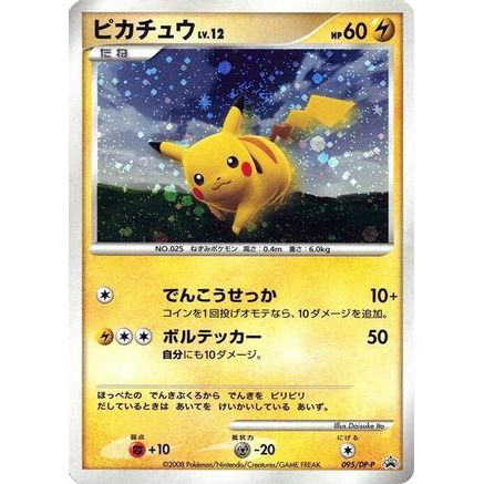 Pikachu - 095/DP-P (095/DP-P) - DPP Promotional cards Holofoil