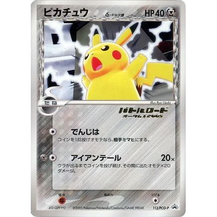 Pikachu (Delta Species) - 113/PCG-P (113/PCG-P) - PCGP Promotional cards