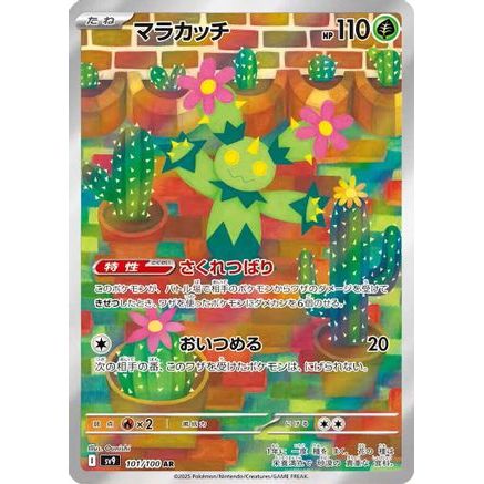 Maractus - 101/100 (101/100) - SV9 Battle Partners Holofoil