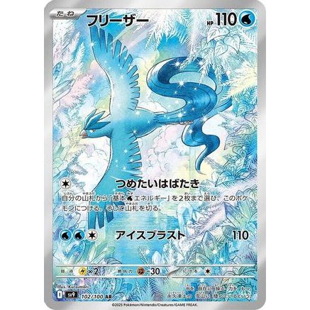 Articuno - 102/100 (102/100) - SV9 Battle Partners Holofoil