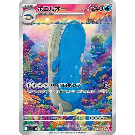Wailord - 103/100 (103/100) - SV9 Battle Partners Holofoil