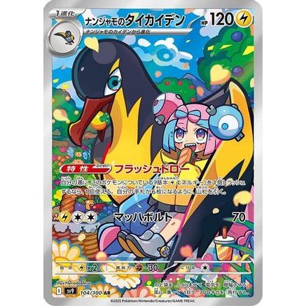 Iono's Kilowattrel - 104/100 (104/100) - SV9 Battle Partners Holofoil