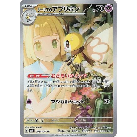 Lillie's Ribombee - 105/100 (105/100) - SV9 Battle Partners Holofoil