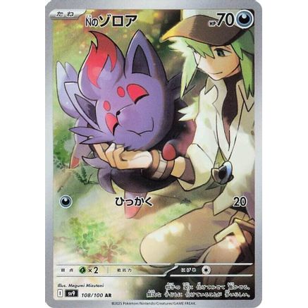 N's Zorua - 108/100 (108/100) - SV9 Battle Partners Holofoil