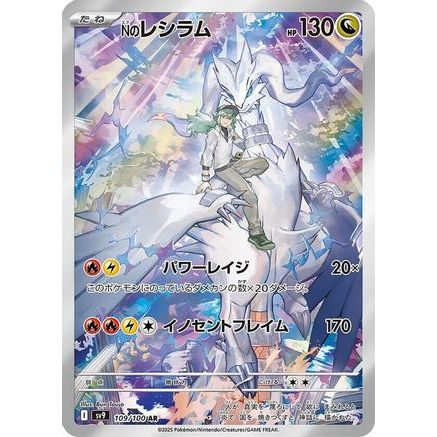 N's Reshiram - 109/100 (109/100) - SV9 Battle Partners Holofoil