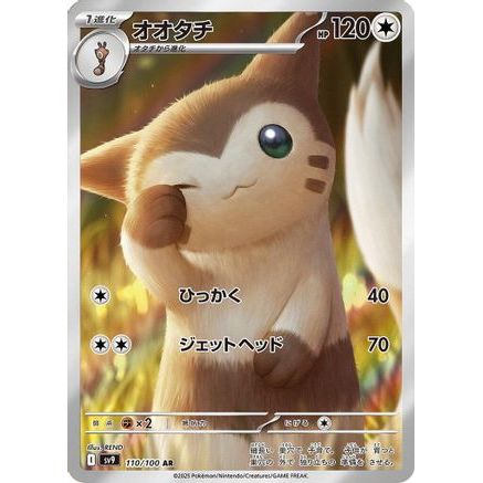 Furret - 110/100 (110/100) - SV9 Battle Partners Holofoil