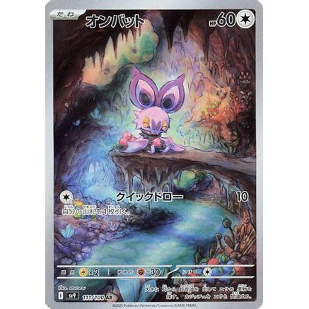 Noibat - 111/100 (111/100) - SV9 Battle Partners Holofoil