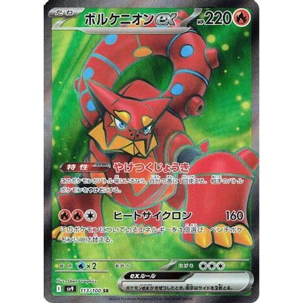 Volcanion ex - 113/100 (113/100) - SV9 Battle Partners Holofoil