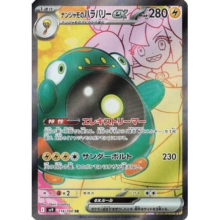 Iono's Bellibolt ex - 114/100 (114/100) - SV9 Battle Partners Holofoil