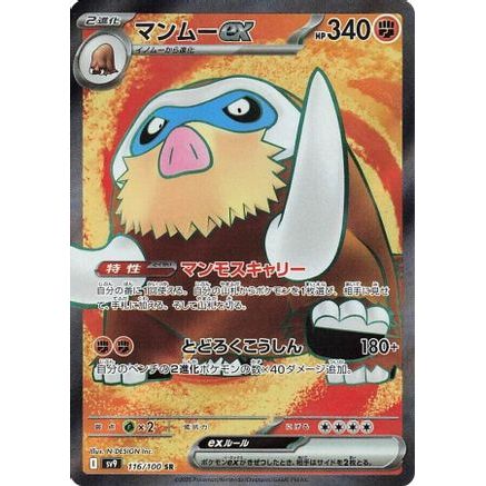 Mamoswine ex - 116/100 (116/100) - SV9 Battle Partners Holofoil