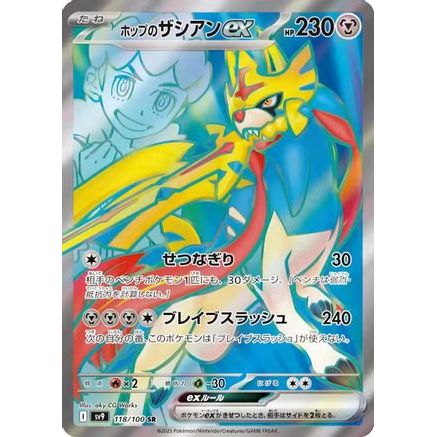 Hop's Zacian ex - 118/100 (118/100) - SV9 Battle Partners Holofoil
