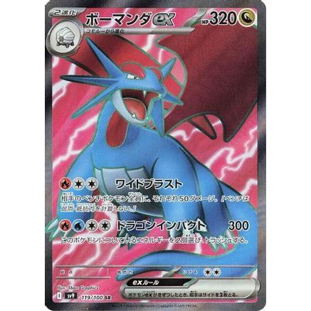 Salamence ex - 119/100 (119/100) - SV9 Battle Partners Holofoil