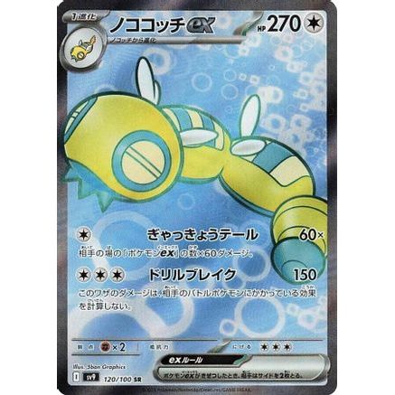 Dudunsparce ex - 120/100 (120/100) - SV9 Battle Partners Holofoil