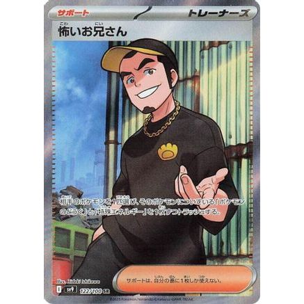 Ruffian - 122/100 (122/100) - SV9 Battle Partners Holofoil