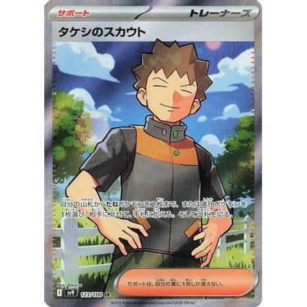 Brock's Scouting - 123/100 (123/100) - SV9 Battle Partners Holofoil