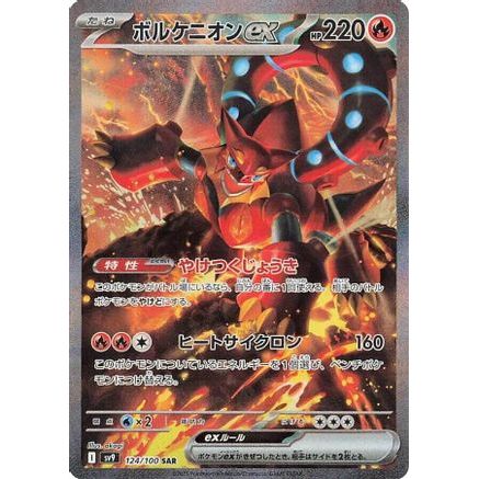 Volcanion ex - 124/100 (124/100) - SV9 Battle Partners Holofoil