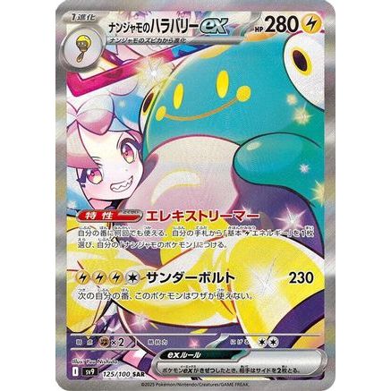 Iono's Bellibolt ex - 125/100 (125/100) - SV9 Battle Partners Holofoil