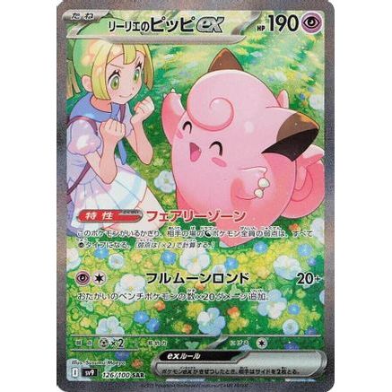 Lillie's Clefairy ex - 126/100 (126/100) - SV9 Battle Partners Holofoil