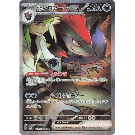 N's Zoroark ex - 127/100 (127/100) - SV9 Battle Partners Holofoil