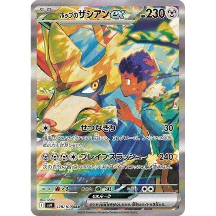 Hop's Zacian ex - 128/100 (128/100) - SV9 Battle Partners Holofoil