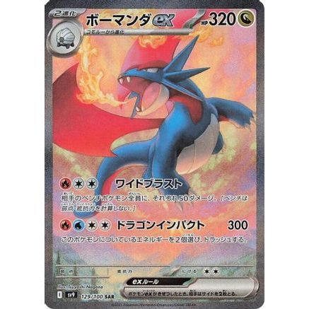 Salamence ex - 129/100 (129/100) - SV9 Battle Partners Holofoil