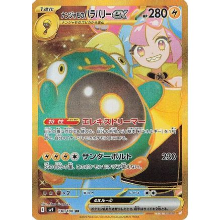 Iono's Bellibolt ex - 130/100 (130/100) - SV9 Battle Partners Holofoil