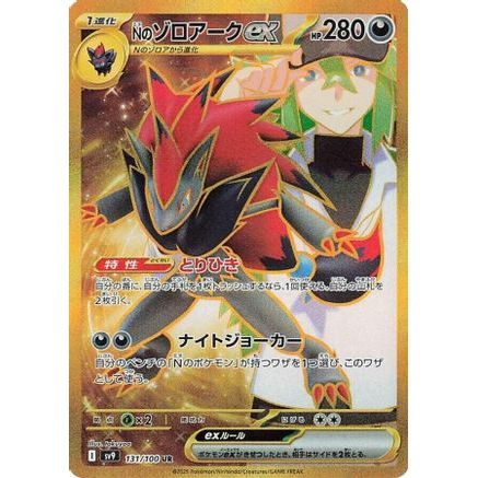 N's Zoroark ex - 131/100 (131/100) - SV9 Battle Partners Holofoil