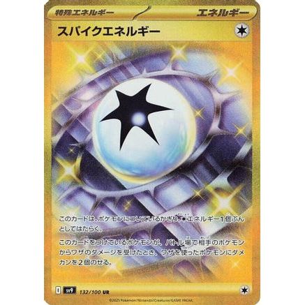 Spike Energy - 132/100 (132/100) - SV9 Battle Partners Holofoil