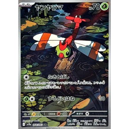 Yanma - 064/063 (064/063) - SV9a Heat Wave Arena Holofoil