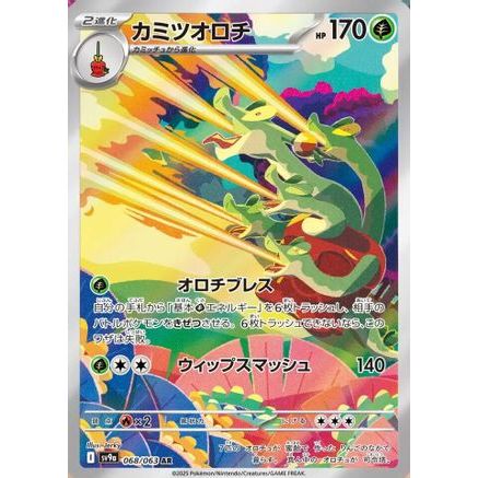 Hydrapple - 068/063 (068/063) - SV9a Heat Wave Arena Holofoil