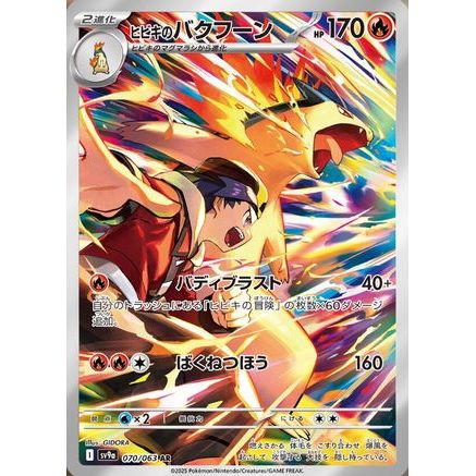 Ethan's Typhlosion - 070/063 (070/063) - SV9a Heat Wave Arena Holofoil