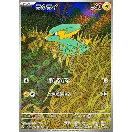 Electrike - 073/063 (073/063) - SV9a Heat Wave Arena Holofoil