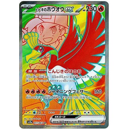 Ethan's Ho-Oh ex - 077/063 (077/063) - SV9a Heat Wave Arena Holofoil