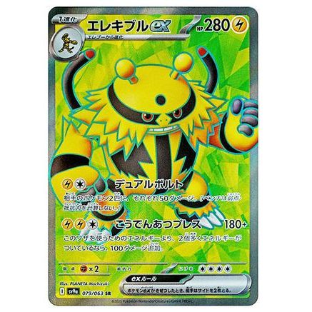 Electivire ex - 079/063 (079/063) - SV9a Heat Wave Arena Holofoil