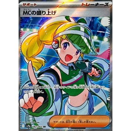 Emcee's Excitement - 082/063 (082/063) - SV9a Heat Wave Arena Holofoil