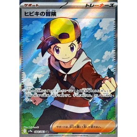 Ethan's Adventure - 084/063 (084/063) - SV9a Heat Wave Arena Holofoil