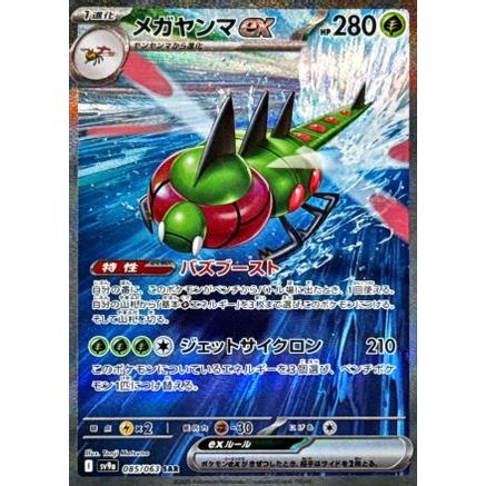 Yanmega ex - 085/063 (085/063) - SV9a Heat Wave Arena Holofoil