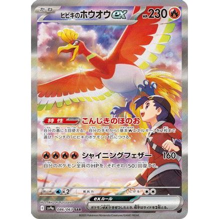 Ethan's Ho-Oh ex - 086/063 (086/063) - SV9a Heat Wave Arena Holofoil