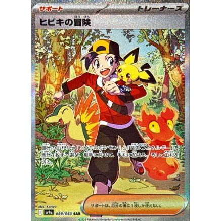 Ethan's Adventure - 089/063 (089/063) - SV9a Heat Wave Arena Holofoil