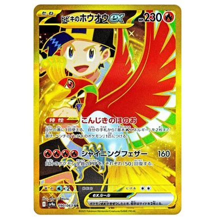 Ethan's Ho-Oh ex - 090/063 (090/063) - SV9a Heat Wave Arena Holofoil