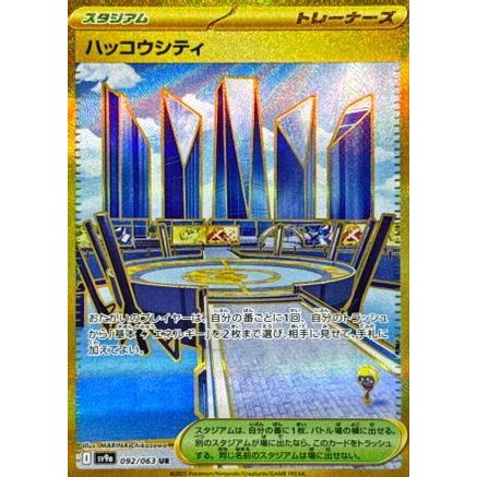 Levincia - 092/063 (092/063) - SV9a Heat Wave Arena Holofoil