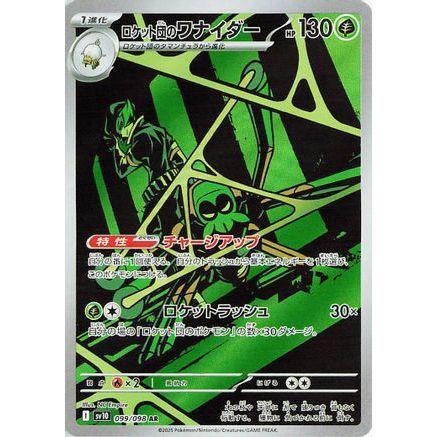 Team Rocket's Spidops - 099/098 (099/098) - SV10 The Glory of Team Rocket Holofoil